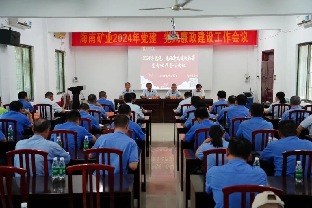 乐鱼网站召开2024年党建 党风廉政建设工作会议