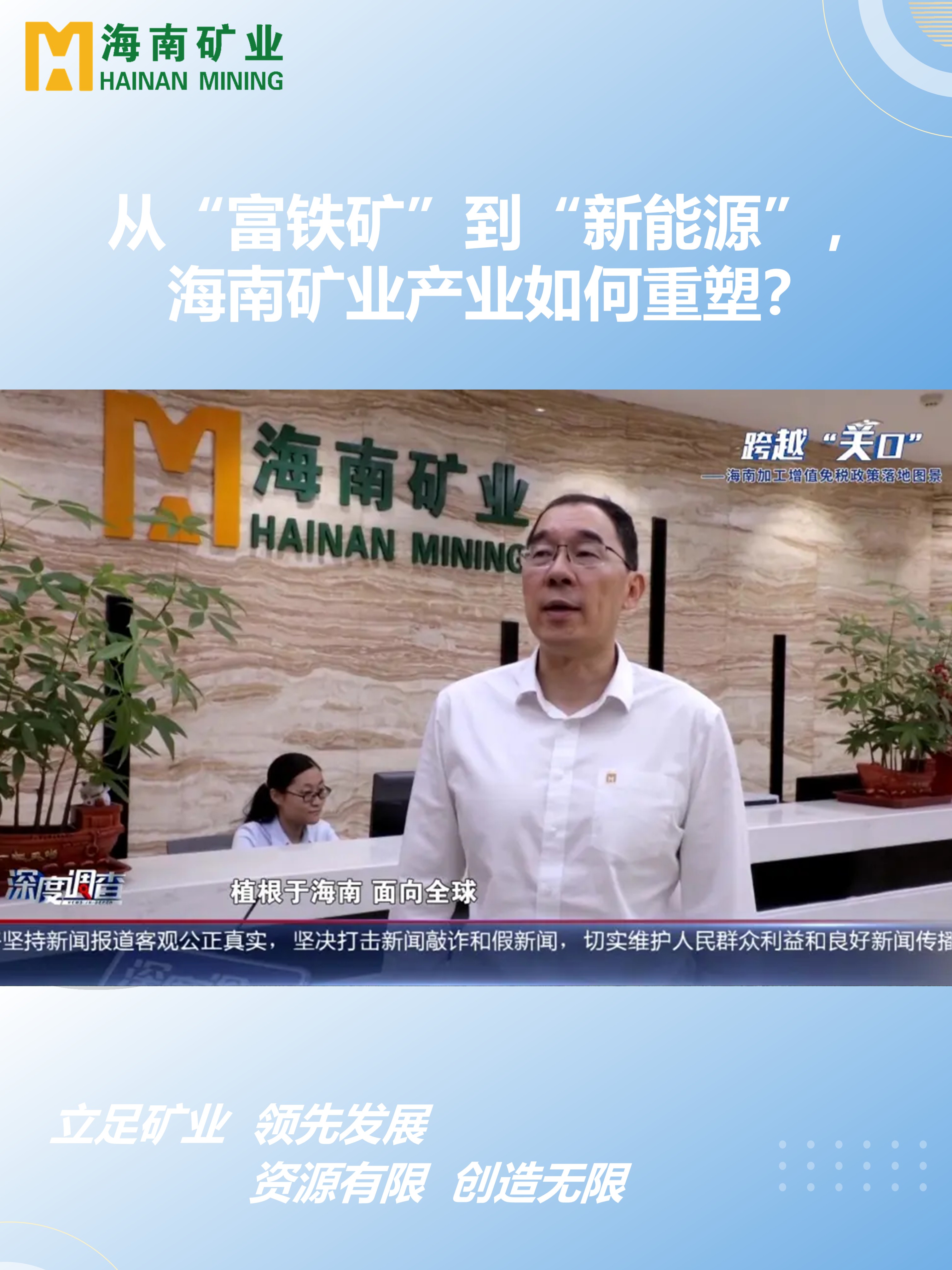 从“富铁矿”到“新能源”，乐鱼网站产业如何重塑？