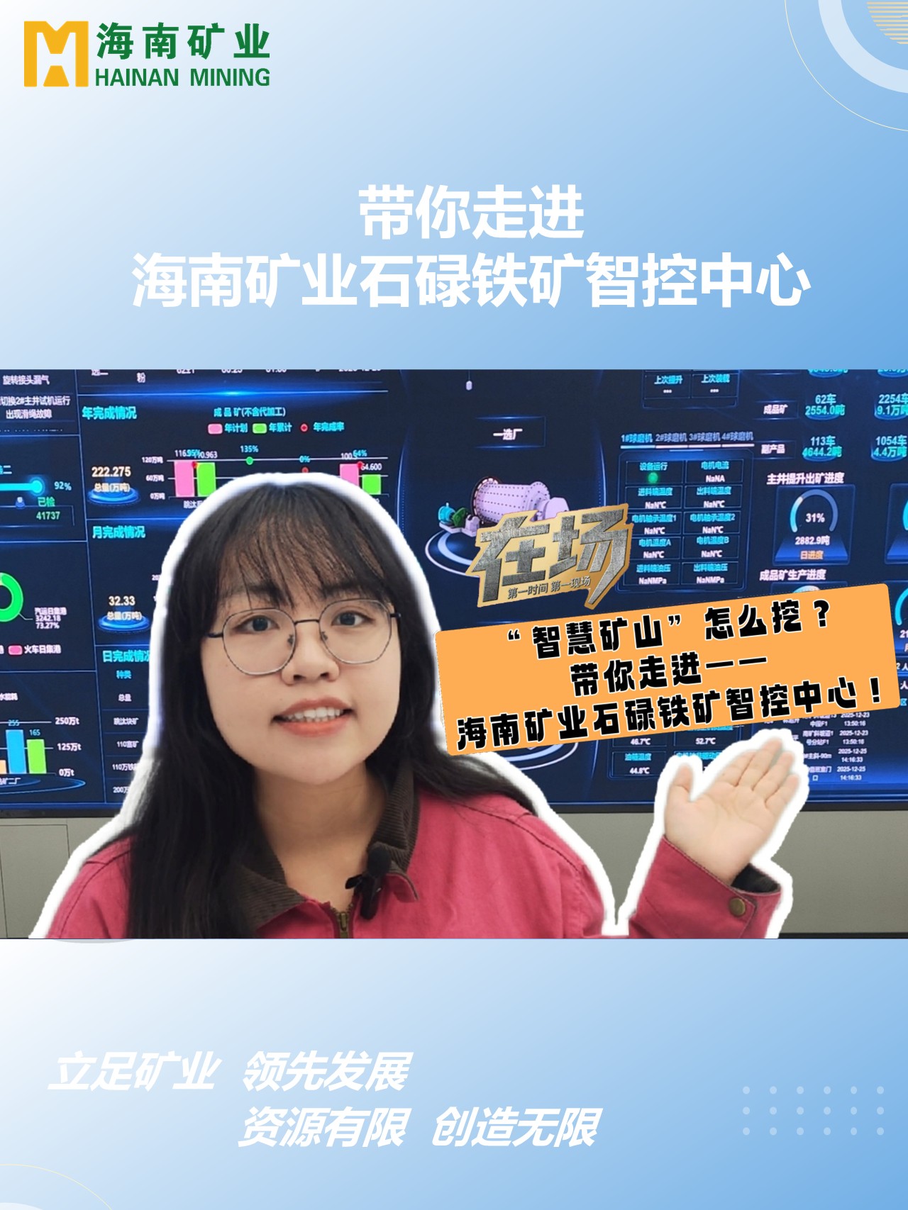 带你走进乐鱼网站石碌铁矿智控中心