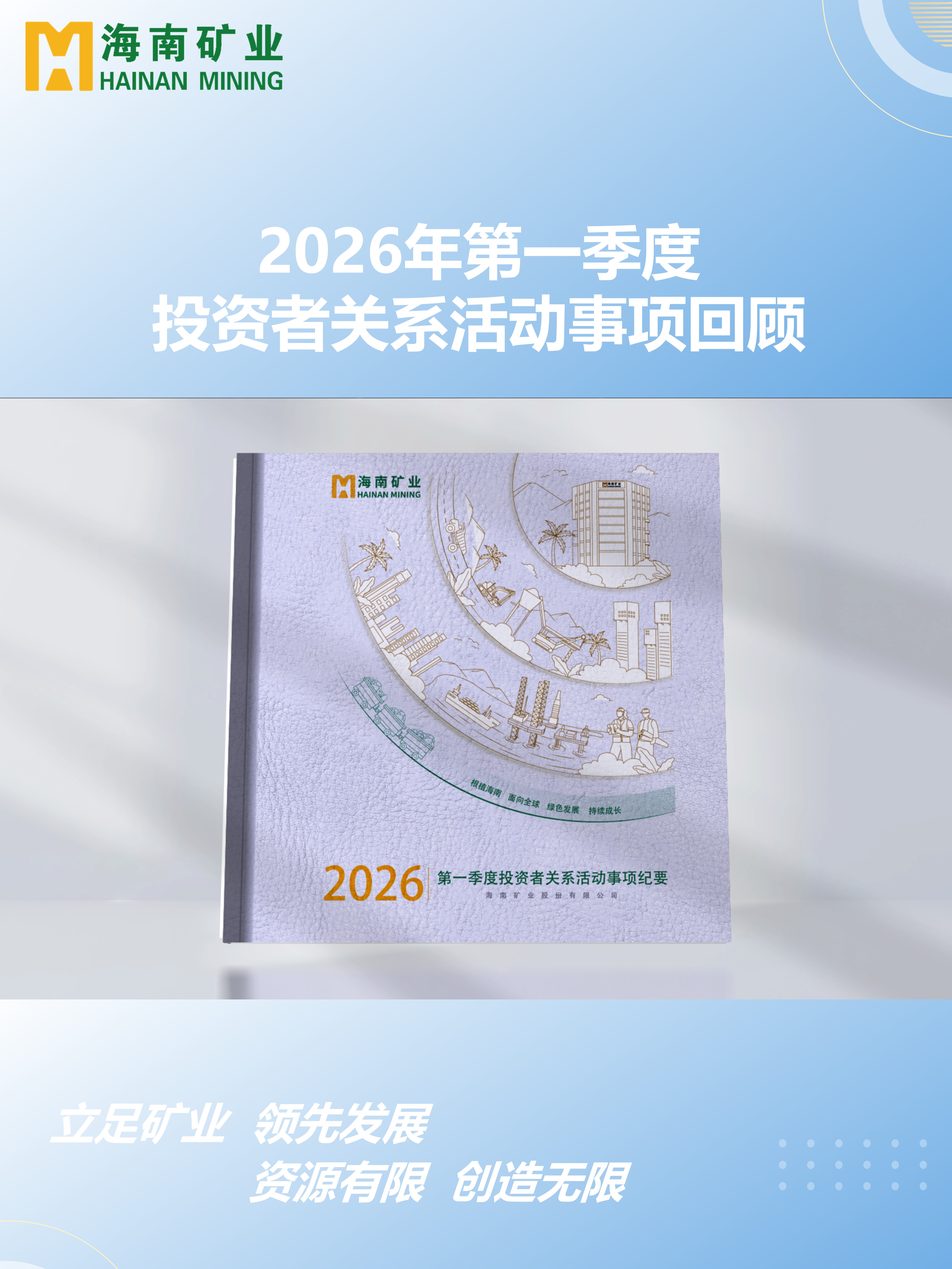 2026年第一季度投资者关系活动事项回顾