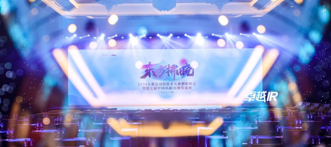 1705045371374519.jpg leyu.乐鱼(集团)数码股份有限公司官网
荣获中国卓越IR评选“最佳资本市场沟通奖”2.jpg