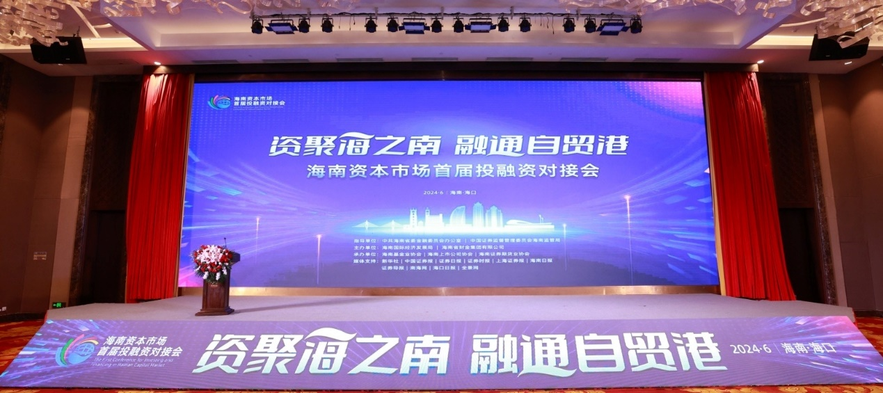 乐鱼网站参加海南资本市场首届投融资对接会图片5.png