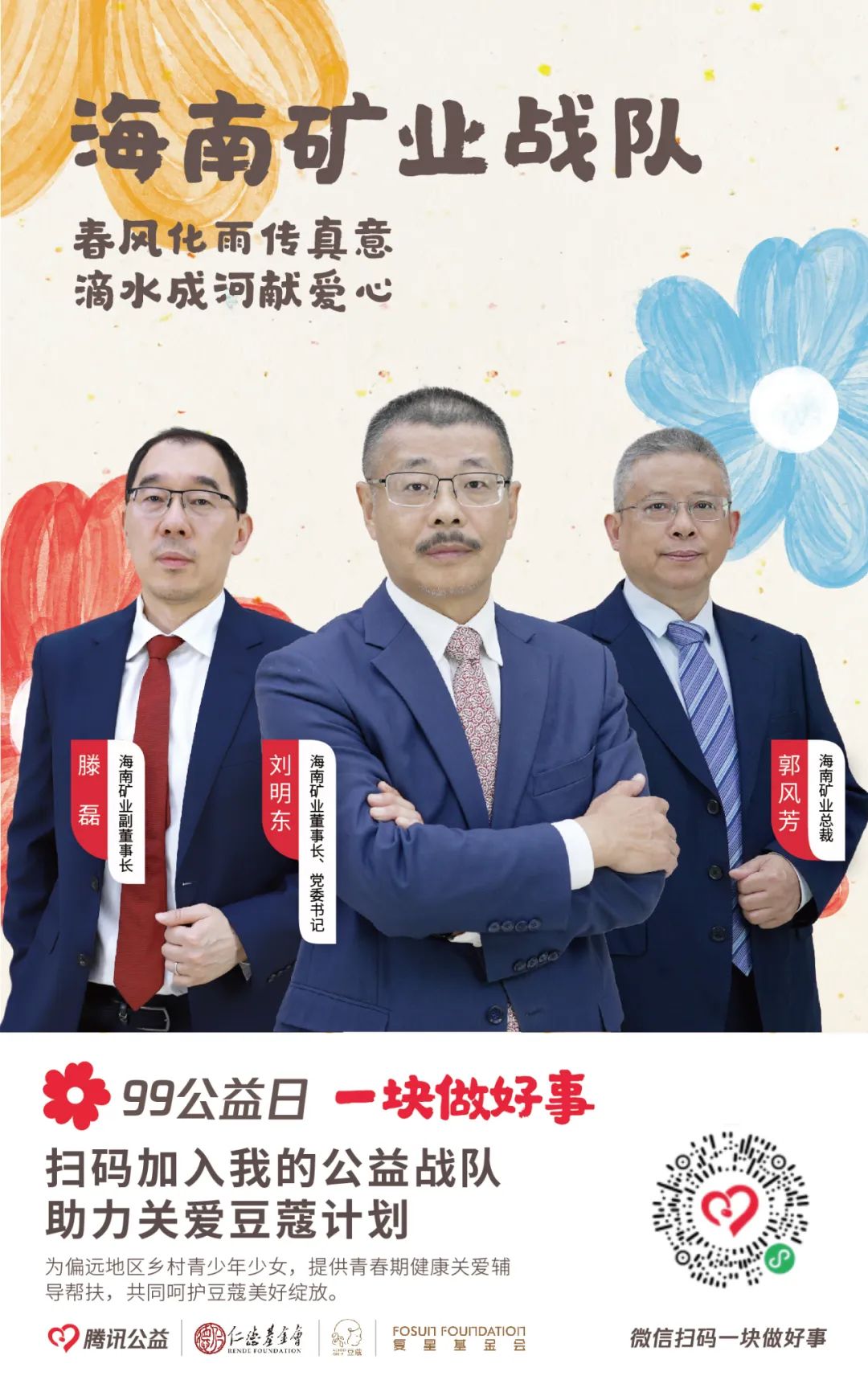 99公益日|leyu.乐鱼(集团)数码股份有限公司官网
为爱助力 “益”路前行