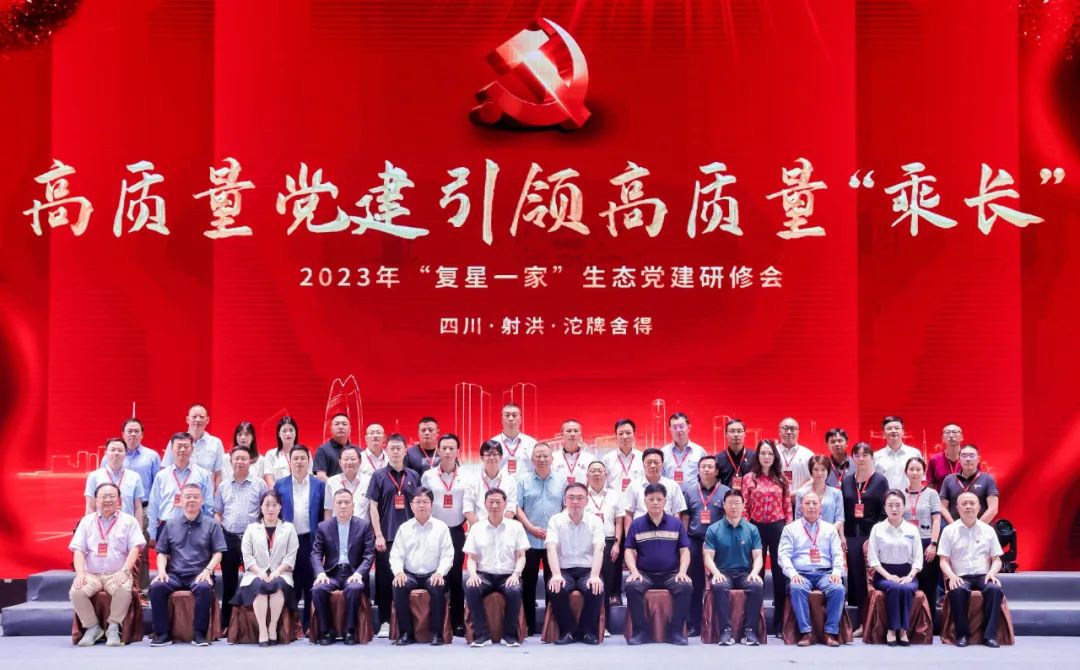 leyu.乐鱼(集团)数码股份有限公司官网
获评首批“复星一家”生态党建示范基地