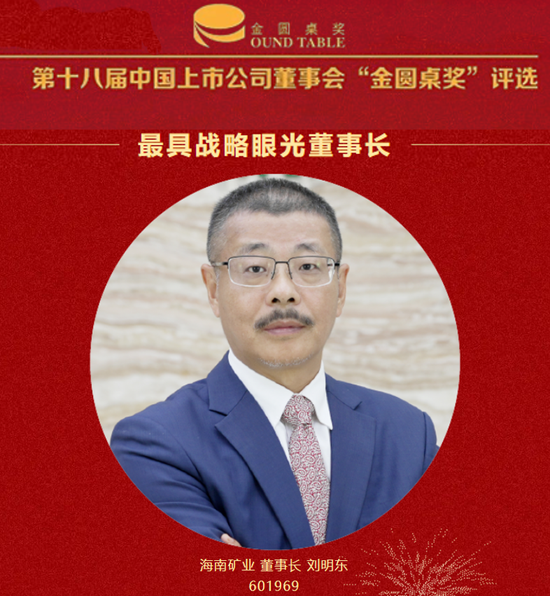leyu.乐鱼(集团)数码股份有限公司官网
董事长刘明东荣获“最具战略眼光董事长”