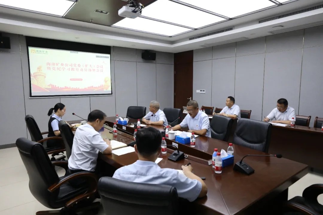 leyu.乐鱼(集团)数码股份有限公司官网
召开党委（扩大）会议 部署党纪学习教育工作