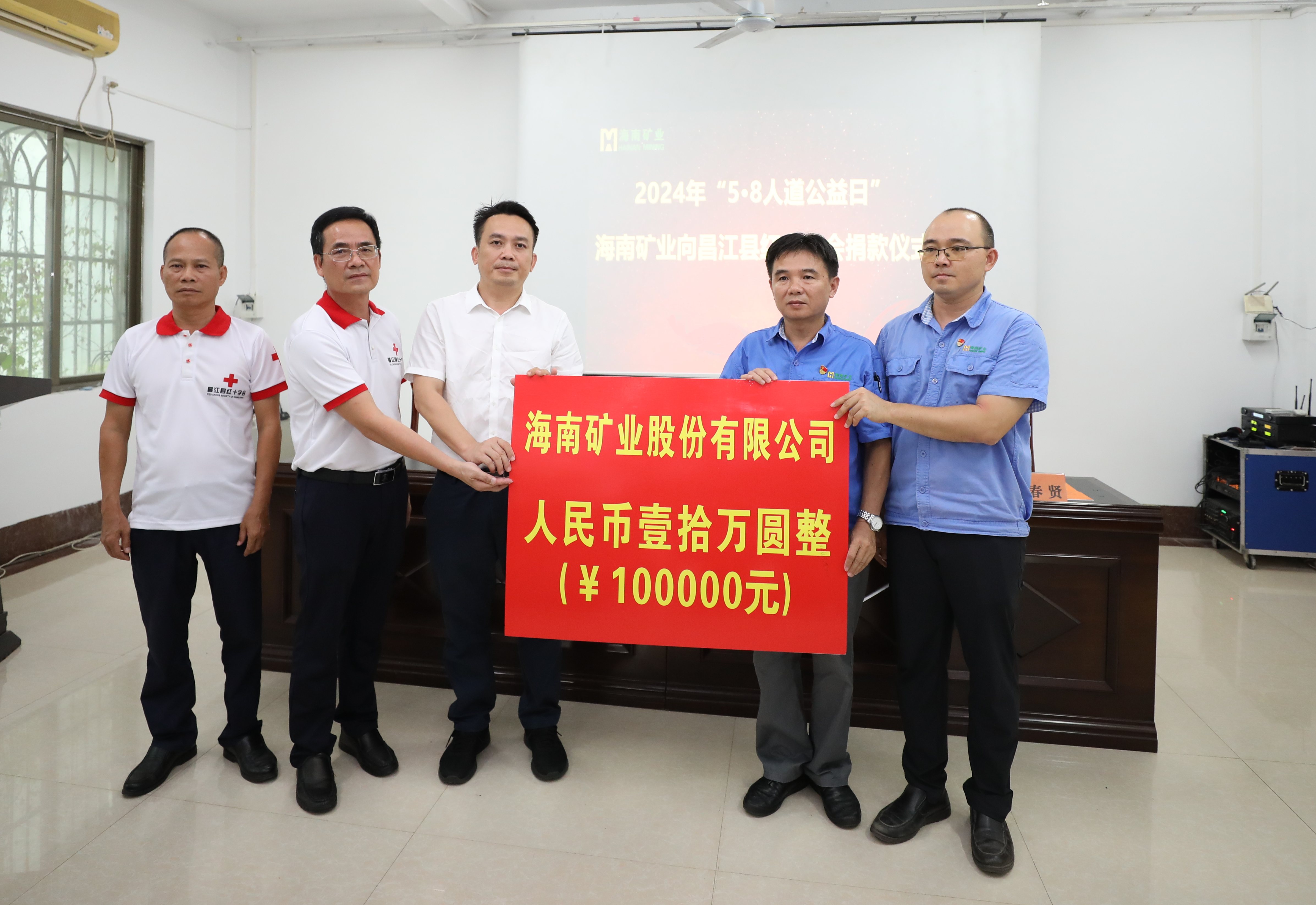leyu.乐鱼(集团)数码股份有限公司官网
出资10万元助力昌江“5·8人道公益日”活动