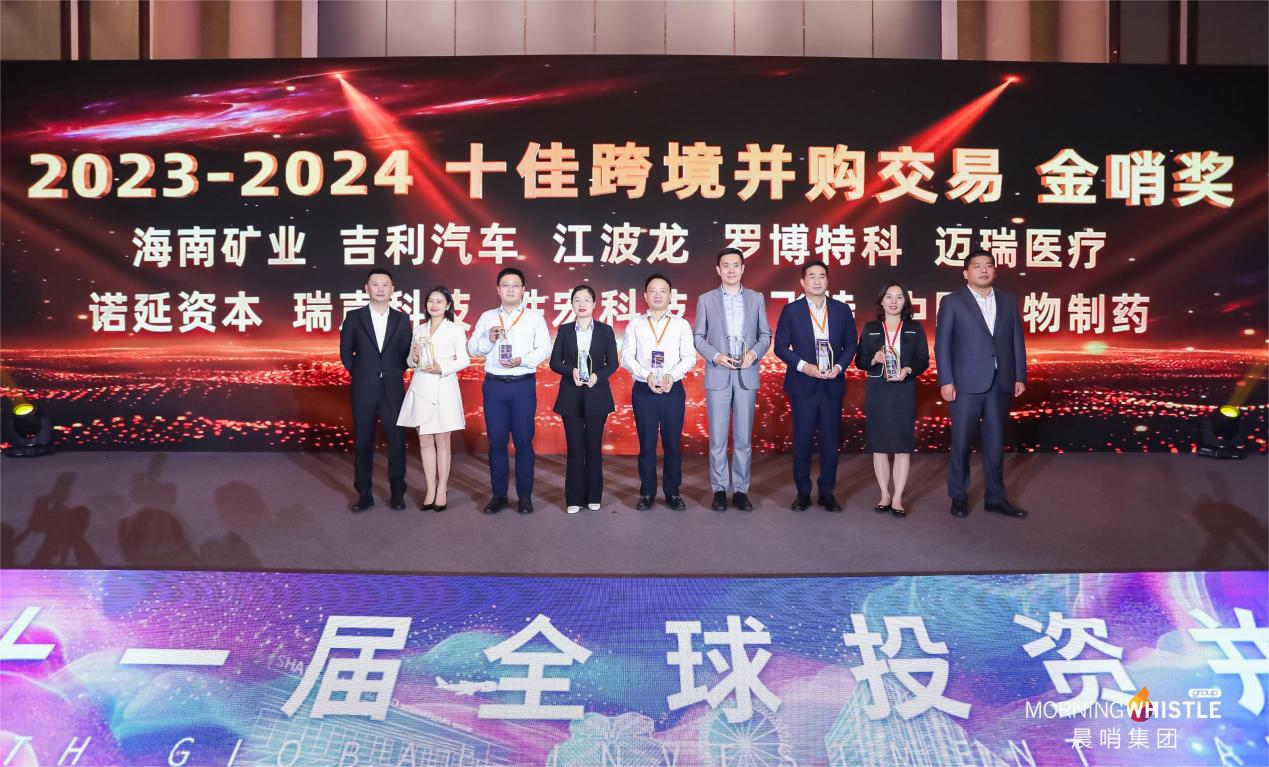 leyu.乐鱼(集团)数码股份有限公司官网
荣获“2023-2024十佳跨境并购交易金哨奖”