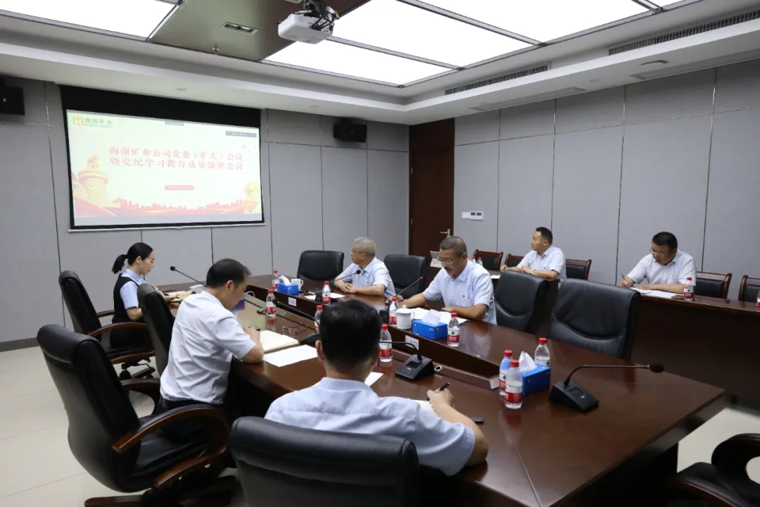 leyu.乐鱼(集团)数码股份有限公司官网
召开党委（扩大）会议 部署党纪学习教育工作