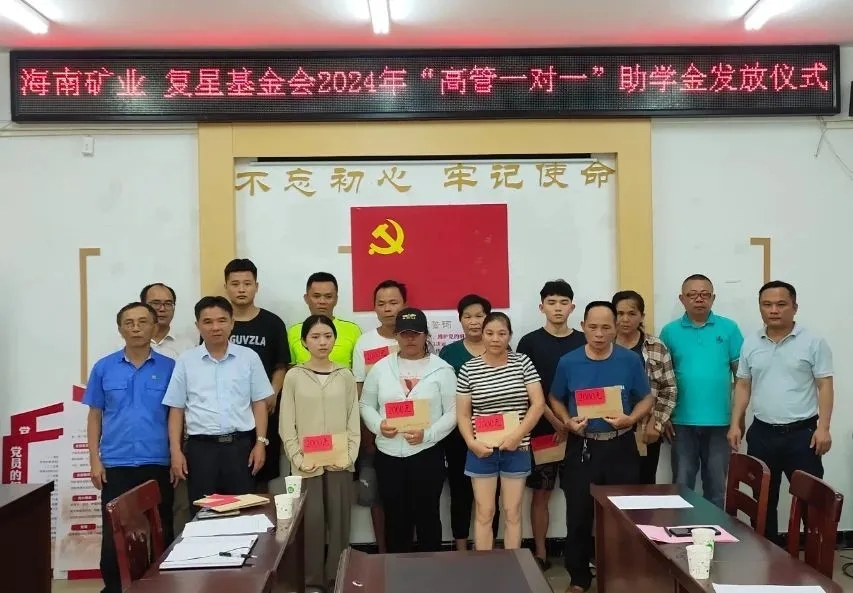 leyu.乐鱼(集团)数码股份有限公司官网
联合复星基金会向兴诗村学子发放助学金