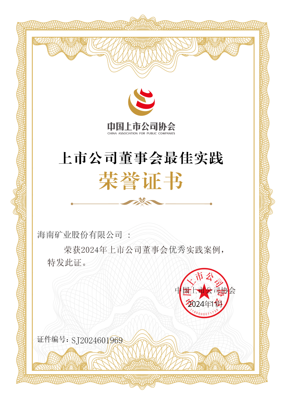 leyu.乐鱼(集团)数码股份有限公司官网
荣获“2024年上市公司董事会优秀实践案例”