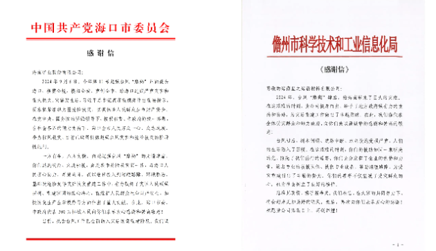 抗击“摩羯”显担当 leyu.乐鱼(集团)数码股份有限公司官网
荣获省国资委多项表彰