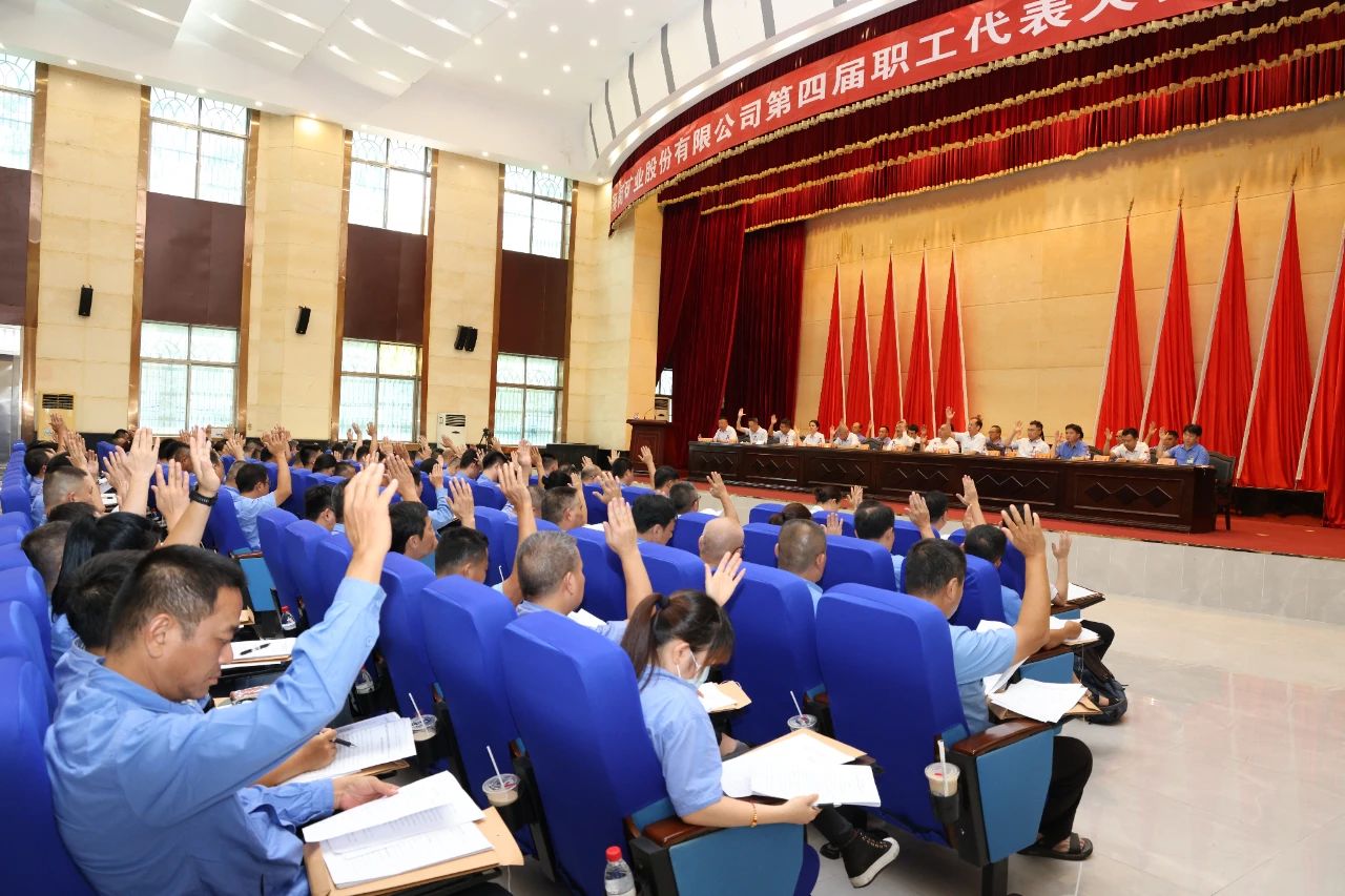 凝心聚力谋发展 leyu.乐鱼(集团)数码股份有限公司官网
召开四届二次职代会