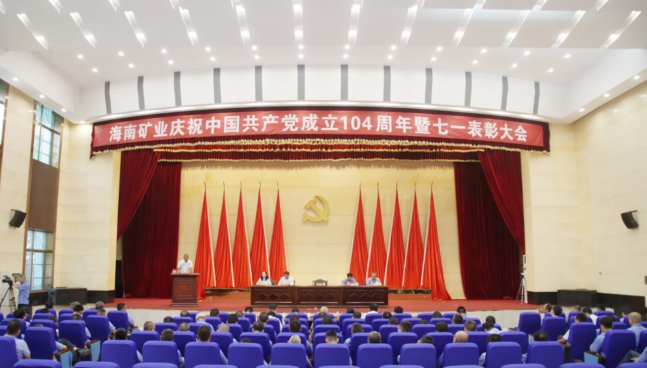 leyu.乐鱼(集团)数码股份有限公司官网
召开庆祝中国共产党成立104周年暨七一表彰大会