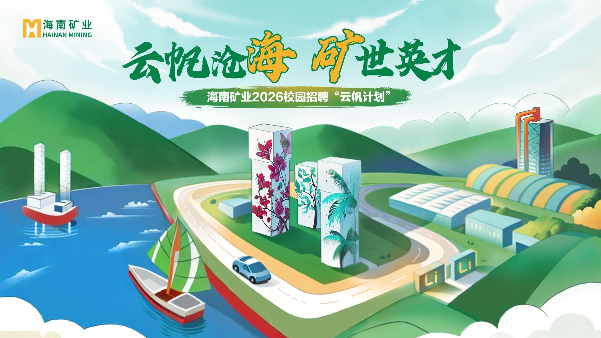 云帆沧海 矿世英才丨leyu.乐鱼(集团)数码股份有限公司官网
2026全球校招“云帆计划”精彩回顾