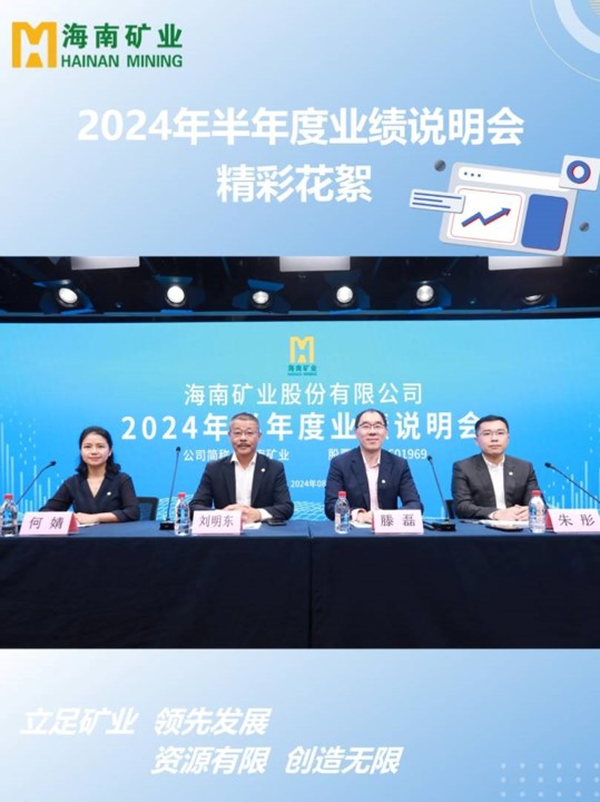 leyu.乐鱼(集团)数码股份有限公司官网
2024半年度业绩说明会花絮