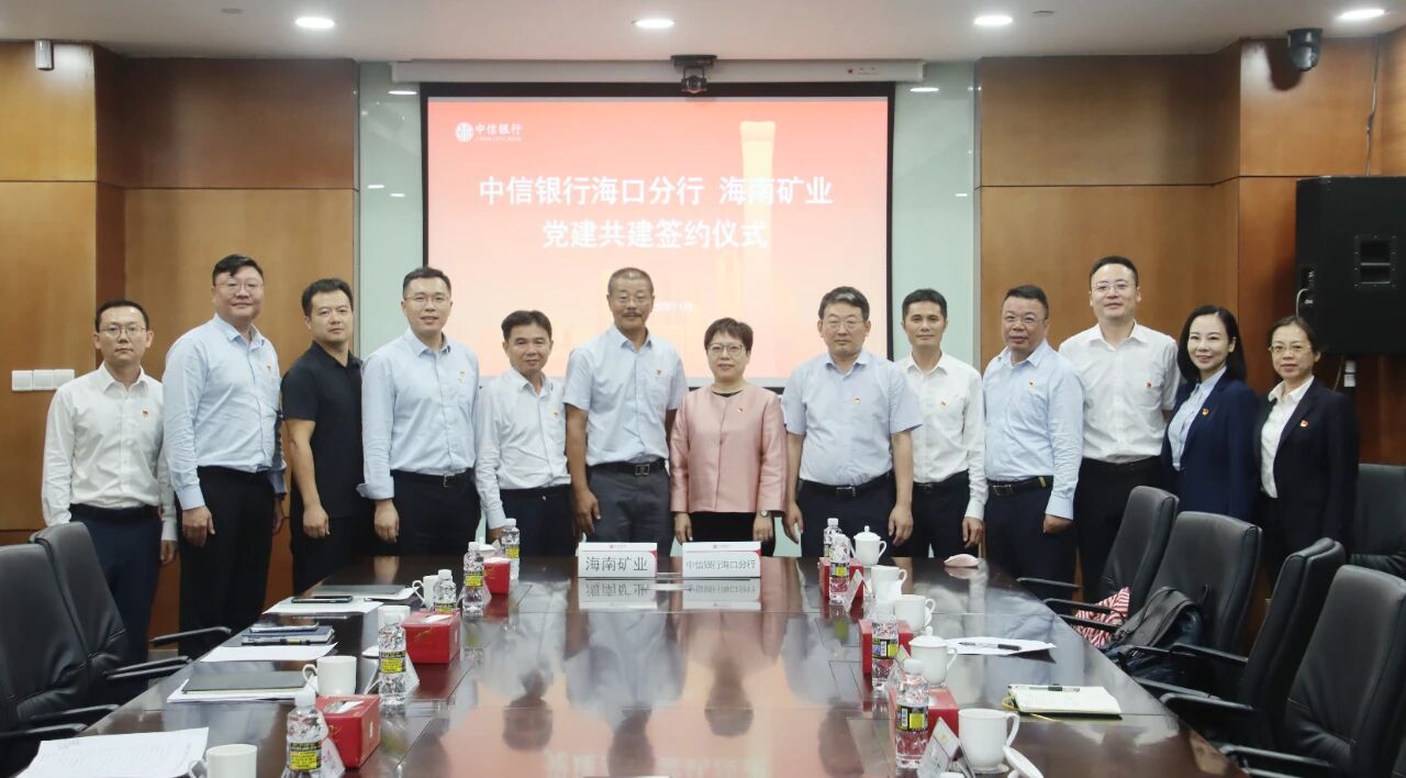 leyu.乐鱼(集团)数码股份有限公司官网
和中信银行海口分行开展党建共建与业务交流