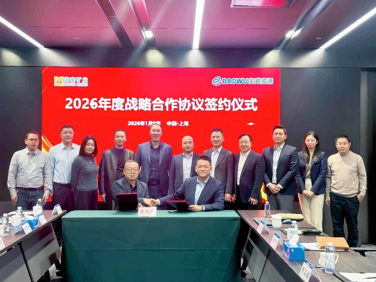 leyu.乐鱼(集团)数码股份有限公司官网
与宝武资源签订2026年度战略合作协议