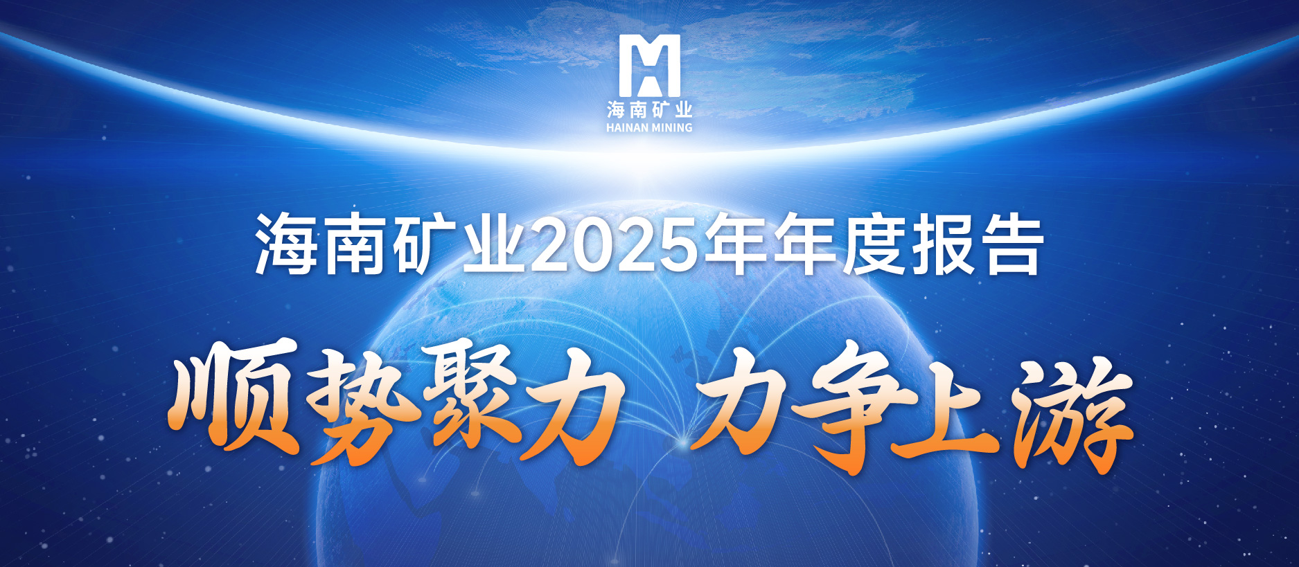 leyu.乐鱼(集团)数码股份有限公司官网
2025成绩单：铁矿稳定、油气增产、锂矿破局，夯实中长期增长基础