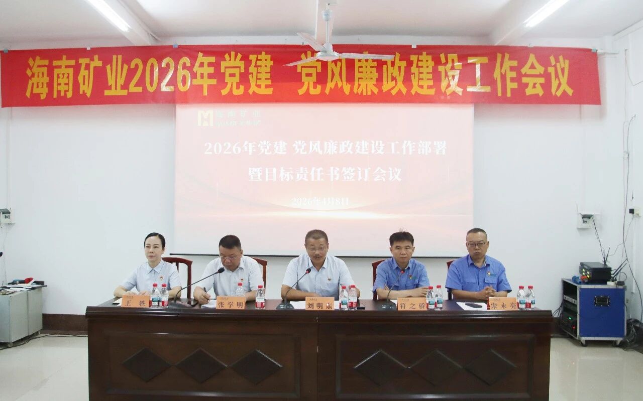 leyu.乐鱼(集团)数码股份有限公司官网
召开2026年党建、党风廉政建设工作会议