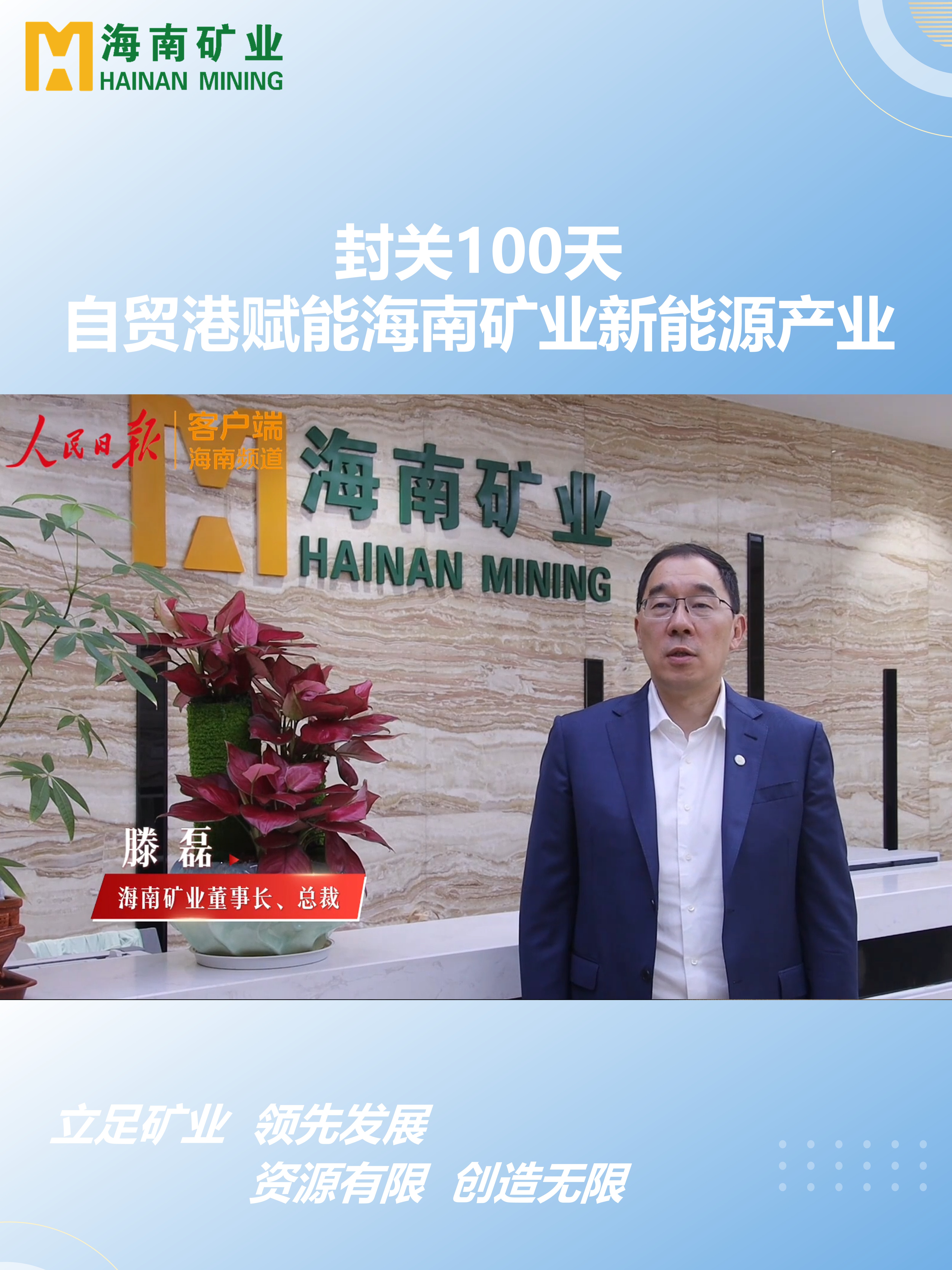 封关100天 自贸港赋能leyu.乐鱼(集团)数码股份有限公司官网
新能源产业