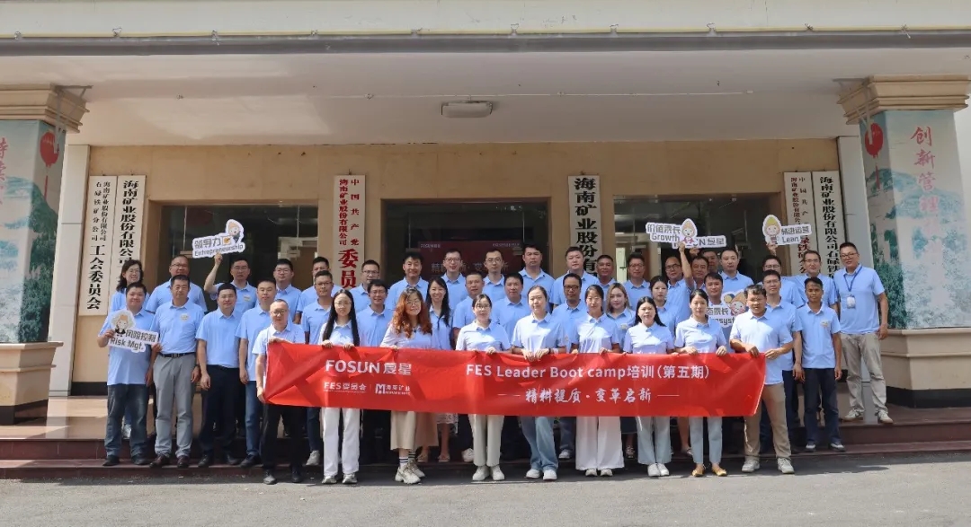 复星 2026 FES Leader Bootcamp 在leyu.乐鱼(集团)数码股份有限公司官网
成功举办